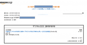 amazon領収書サンプル