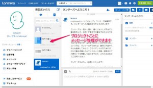 ランサーズのメッセージ機能画面