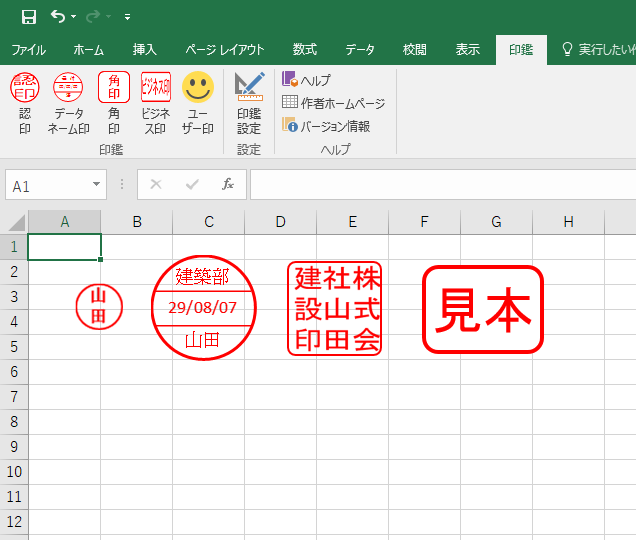 『Excel 電子印鑑』を使って簡単に電子印鑑を作る方法を解説…