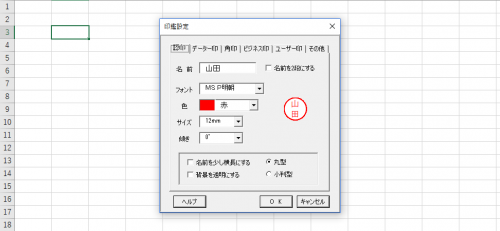 Excel 電子印鑑 を使って簡単に電子印鑑を作る方法を解説 フリーランチ流仕事術