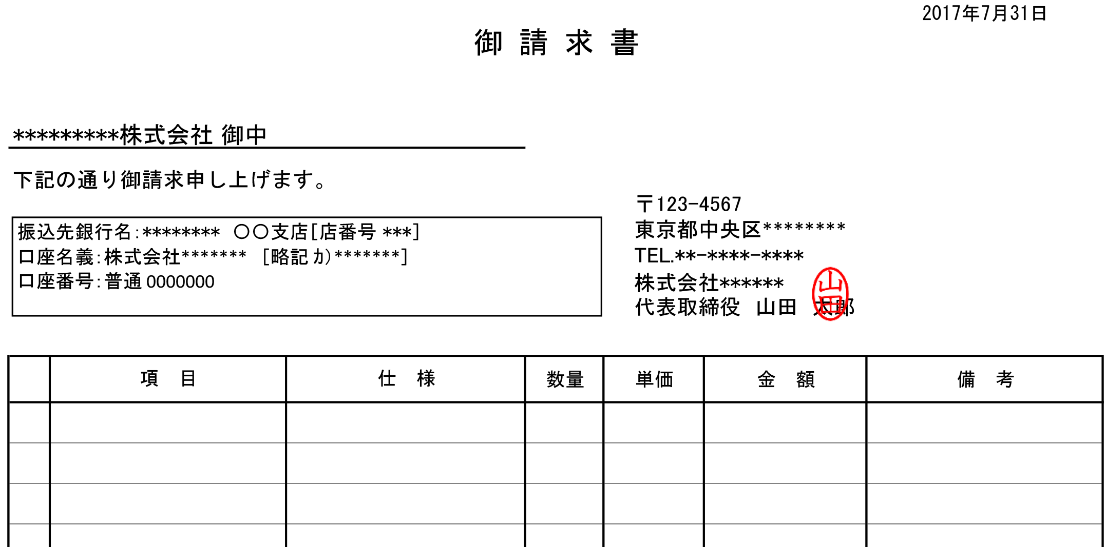 請求書の押印を楽にする電子印鑑の作り方を比較してまとめました フリーランチ流仕事術